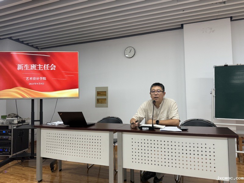 艺术设计学院召开新生班主任会议...