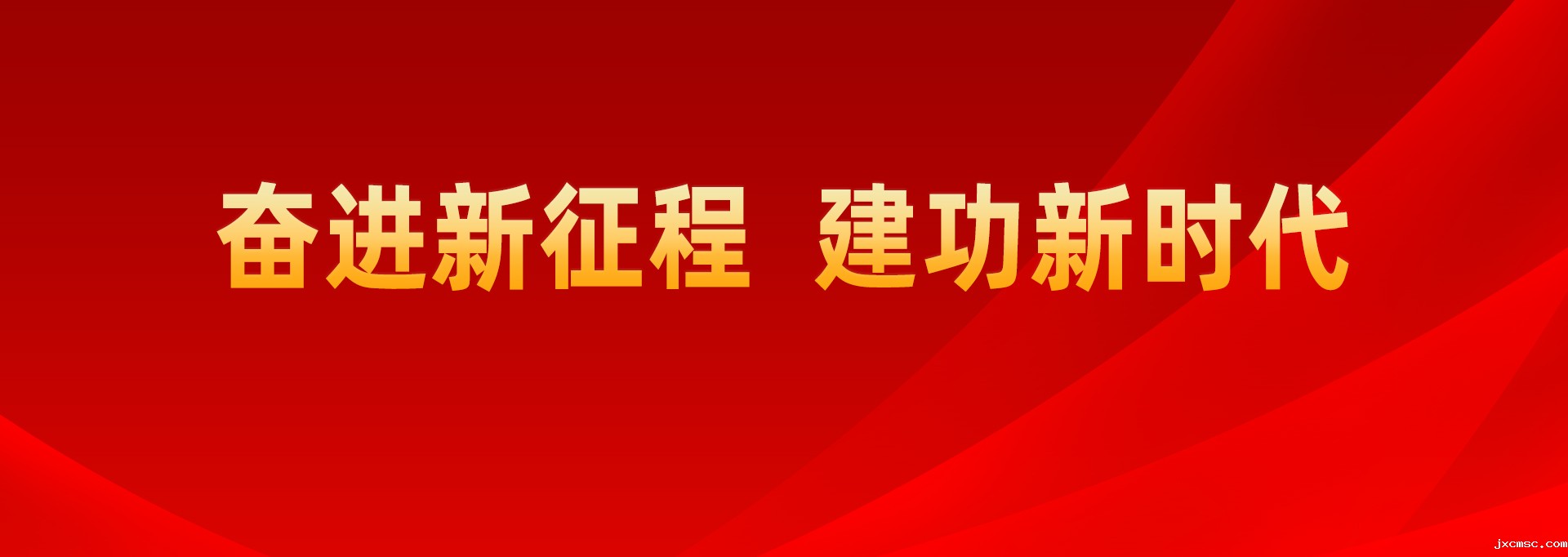 筑梦