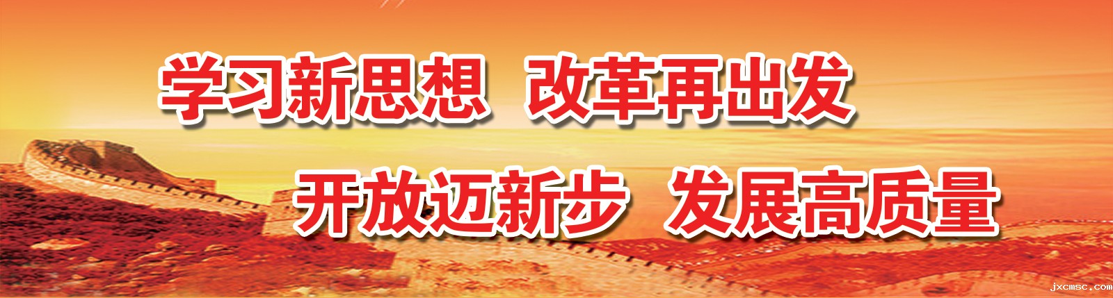 学习新思想