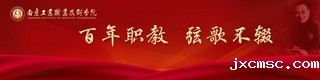 百年职教，弦歌不辍