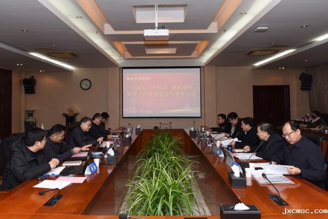 软件工程“十四五”江苏省重点学...